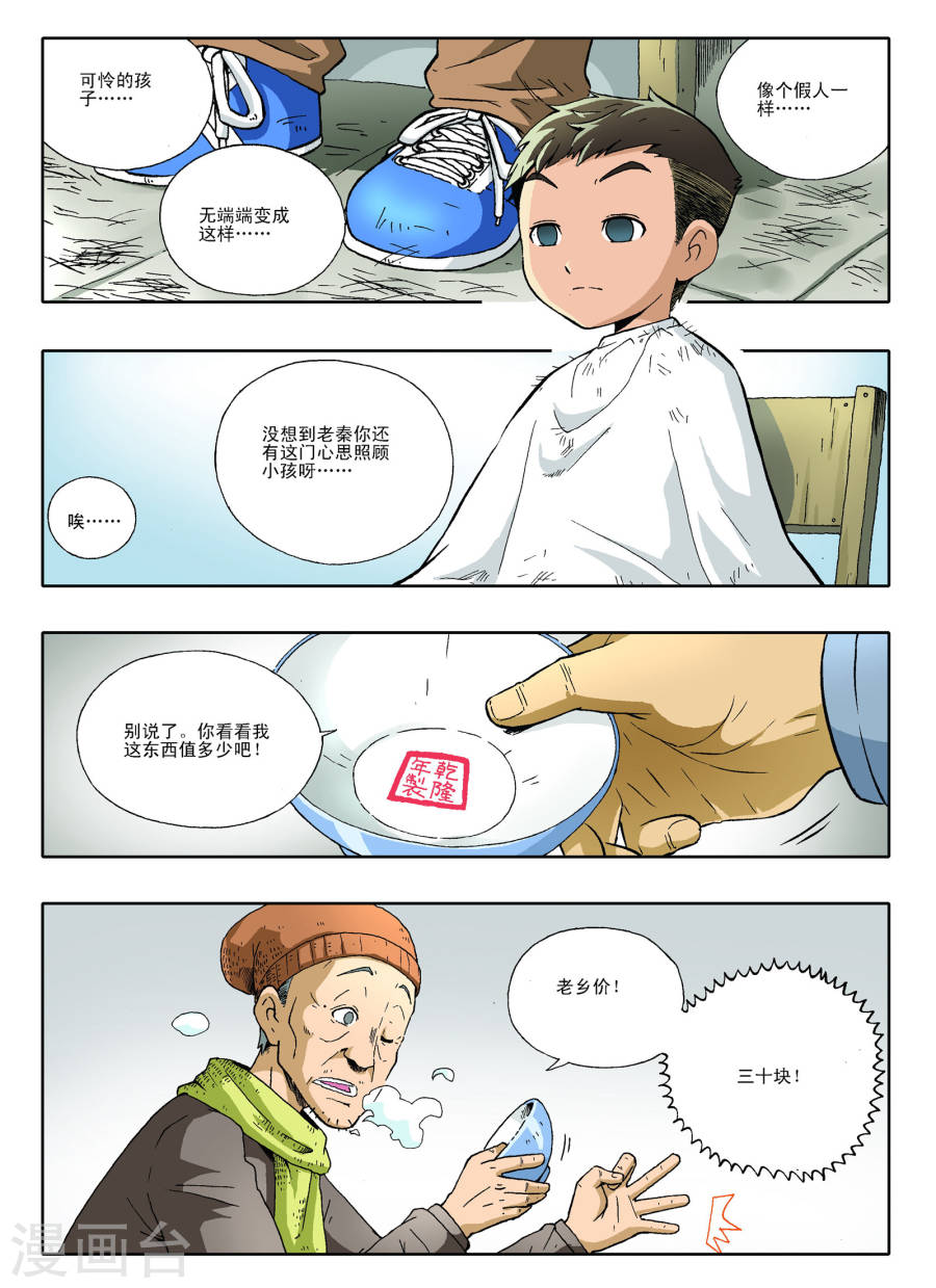 第25话-地球上最后一个修道者-快乐工场（第7张）